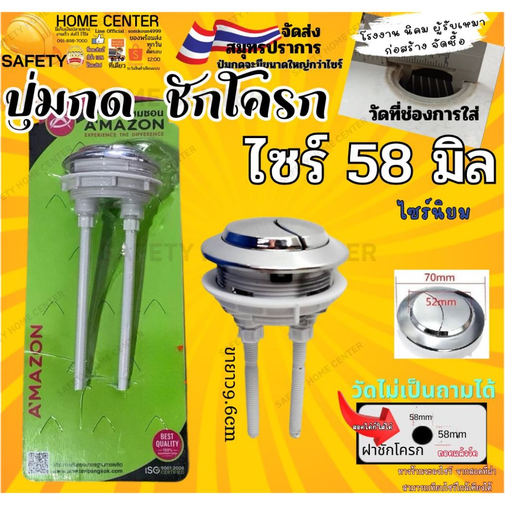 58 มิล mm ชุดมือ กดชักโครก  2 ระบบ อะไหล่ ปุ่ม กด ชักโครก อุปกรณ์กดห้องน้ำ ก้านกด ชุดมือกดชักโครก