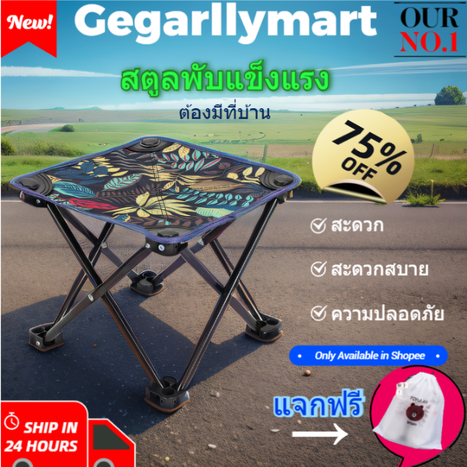 Gegarllymart เก้าอี้แคมป์ปิ้ง เก้าอี้สนามพับได้ เก้าอี้พับขนาดเล็ก Camping Chair รับน้ำหนัก120กก
