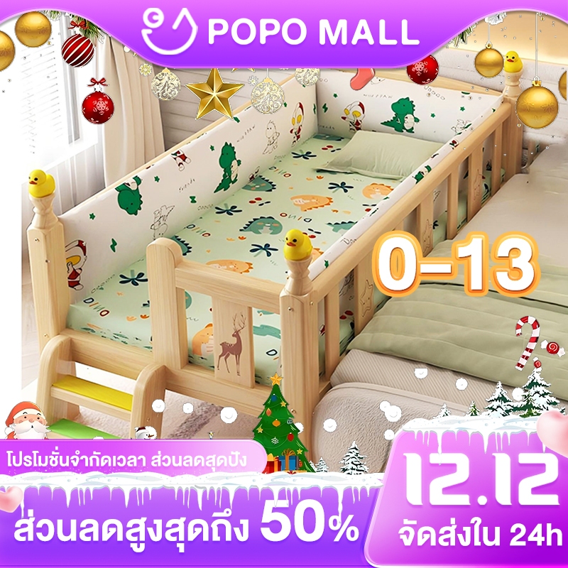 POPO เตียงเด็ก เตียงเด็กแรกเกิด เตียงไม้เด็ก เตียงนอนเด็กมัลติฟังก์ชั่ง