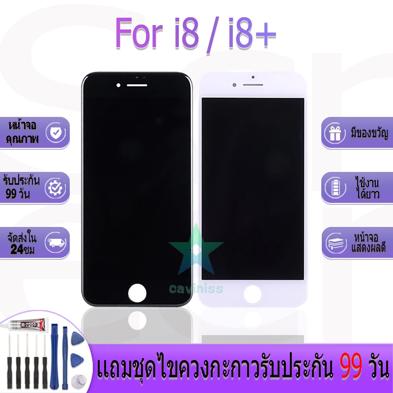 หน้าจองานเเท้ สำหรับ i8/i8+/8G/8plus อะไหล่หน้าจอ สำหรับ i8/i8+/8G/8plus ฟรีชุดไขควง