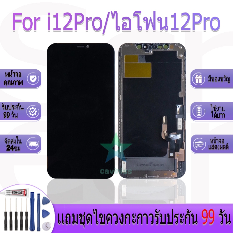 หน้าจองานเเท้ สำหรับ i12Pro อะไหล่หน้าจอ สำหรับ i12Pro ฟรีชุดไขควง