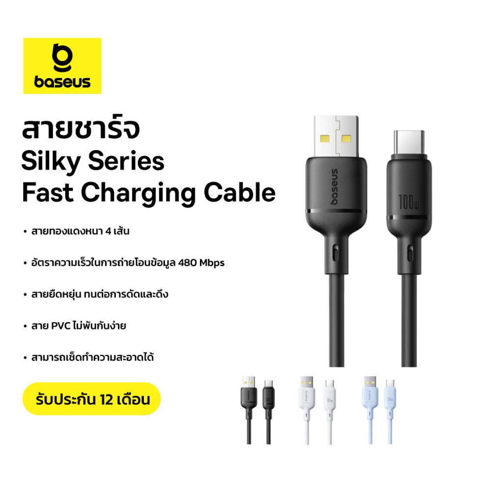 Baseus สายชาร์จเร็ว รุ่น Silky Series USB to Type-C 100W, USB to iP 2.4A 1m,2m (USB to Type C ไม่รอง