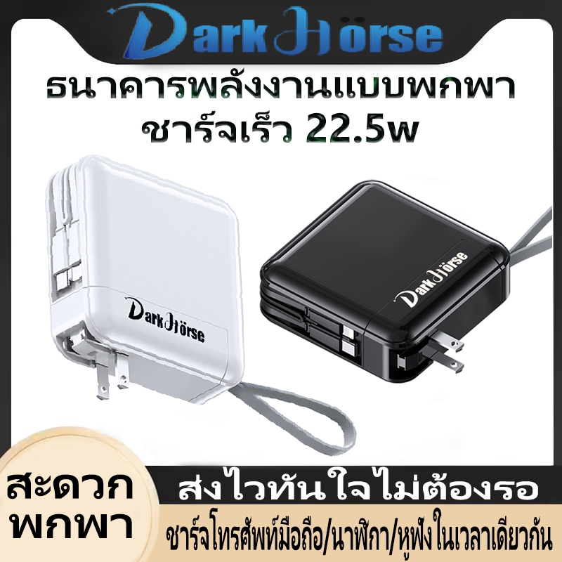 มาพร้อมปลั๊กพาวเวอร์แบงค์ 50000 mAh ชาร์จเร็วสองสาย 22.5w ความจุขนาดใหญ่พิเศษพกพาสามในหนึ่งเดียว