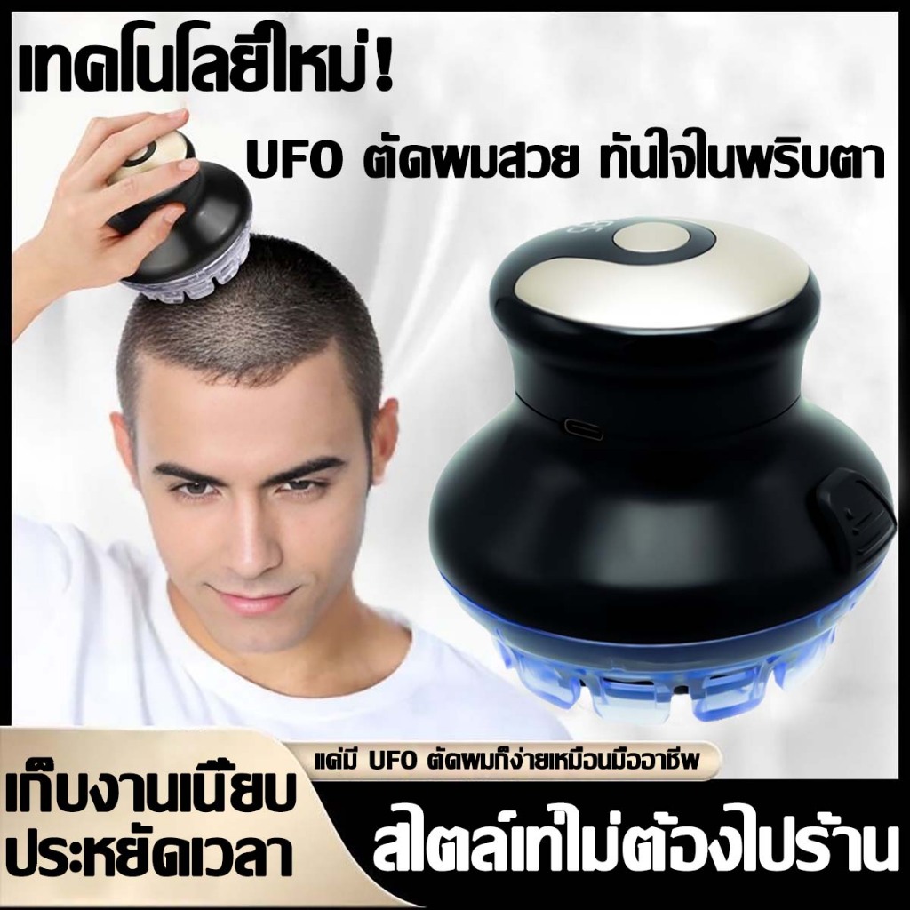 [จัดส่งจากประเทศไทย] ปัตตาเลี่ยนตัดผม สไตล์ใหม่ ปัตตาเลี่ยนผมจานบิน กำจัดขนแบบ 360° โดยไม่มีปลายตาย 3000mah ไม่เจ็บหนังศ