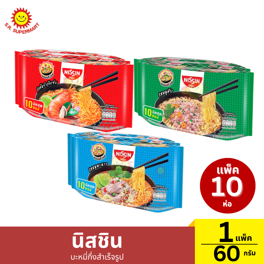 นิสชิน บะหมี่กึ่งสำเร็จรูป แพ็ค 10 ซอง ขนาด 60 กรัม