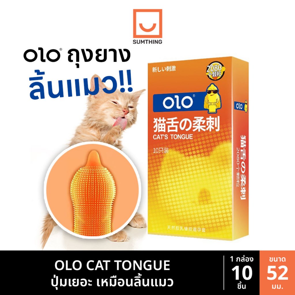 ถุงยางลิ้นแมว OLO ขนาด52 ปุ่มเยอะ 2080 ปุ่ม (10ชิ้น/กล่อง)