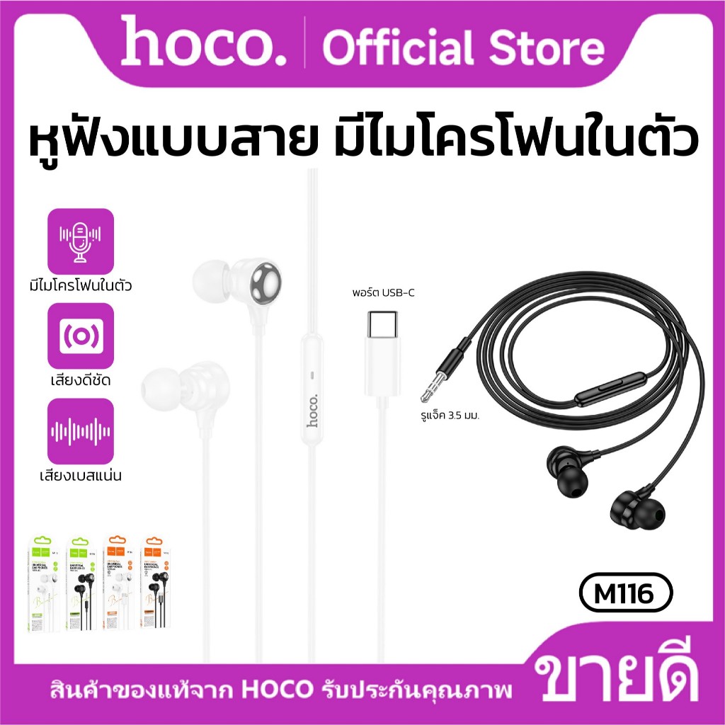หูฟังแบบมีสาย มีปุ่มกดรับ/วางสาย พร้อมไมโครโฟน เหมาะสำหรับ Type-C / 3.5mm HOCO M116