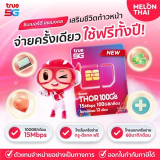 เบอร์มงคล True 15Mbps 100GB เกรด A+ การงาน การเงิน สุขภาพ เบ…