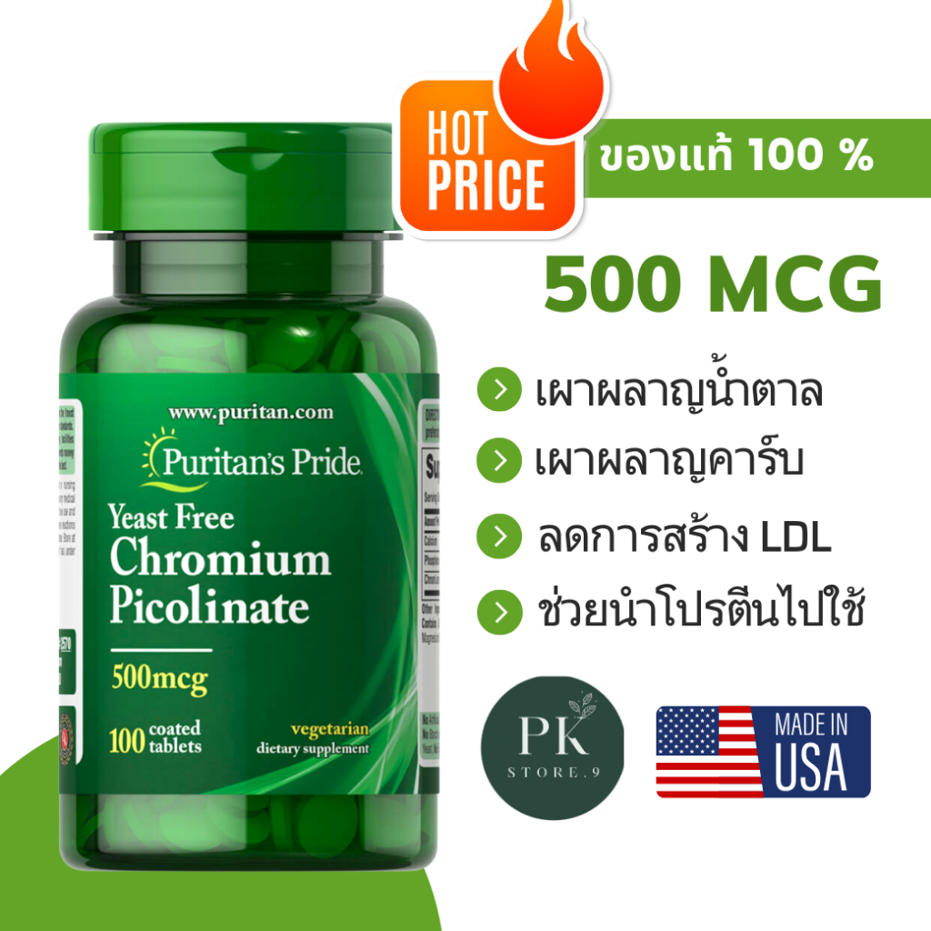 เผาผลาญน้ำตาล Chromium Picolinate 500 mcg Puritan's Pride 100 เม็ด