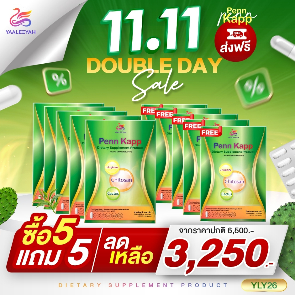 [Penn Kapp ซื้อ 5 แถม 5] วิตามินลดน้ำหนัก บล็อกไขมัน ไม่โยโย่ วิตามินควบคุมน้ำหนัก ลดไขมันสะสม ดักแป้ง ไขมัน คุมหิว