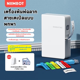 NIIMBOT N1 เครื่องพิมพ์ฉลากกระดาษถ่ายโอนความร้อนพร้อมเทปกระด…