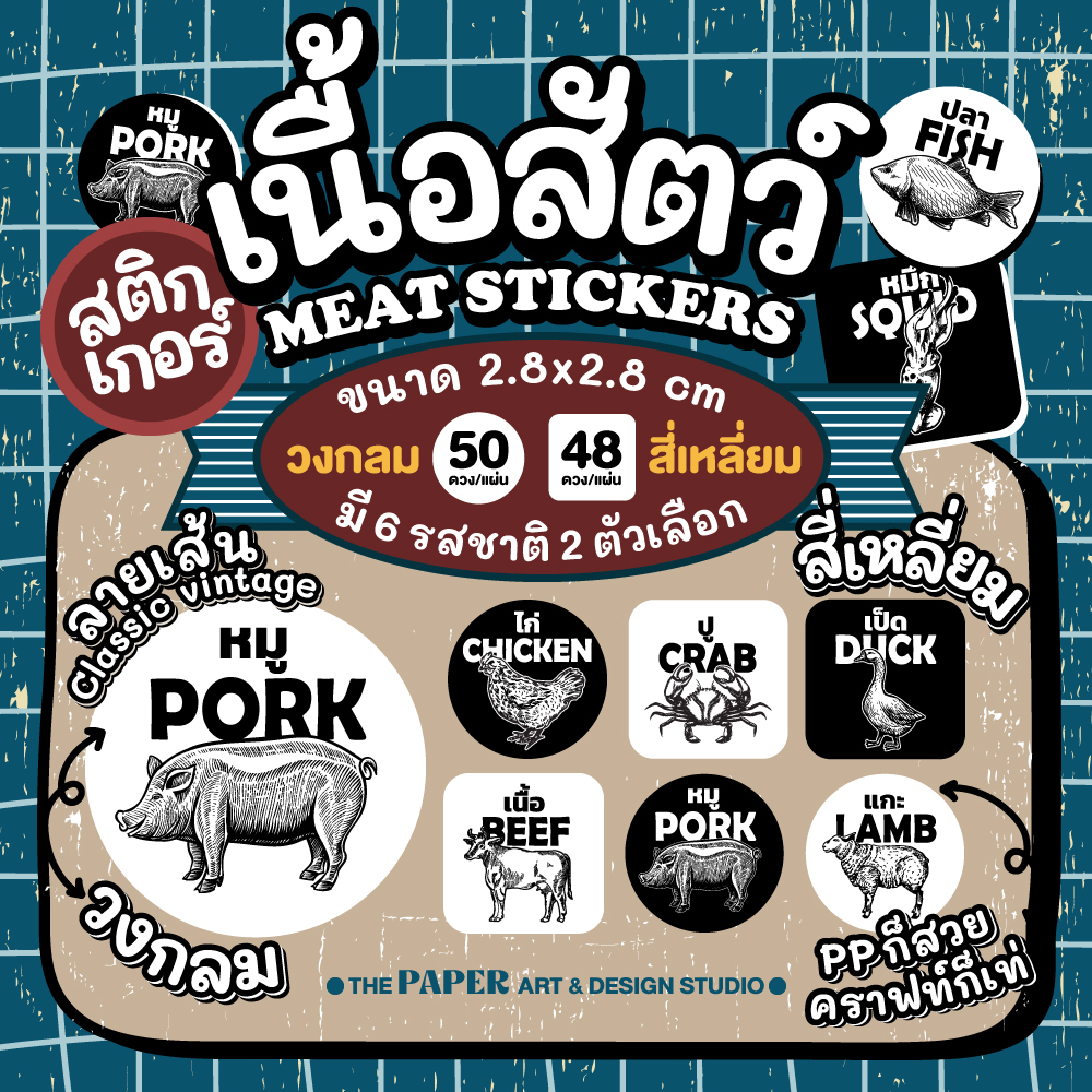สติกเกอร์ ระบุเนื้อสัตว์ รสชาติ อาหาร Meat flavor sticker สติกเกอร์กันน้ำ สติกเกอร์คราฟท์ วินเทจ ติดกล่องอาหาร