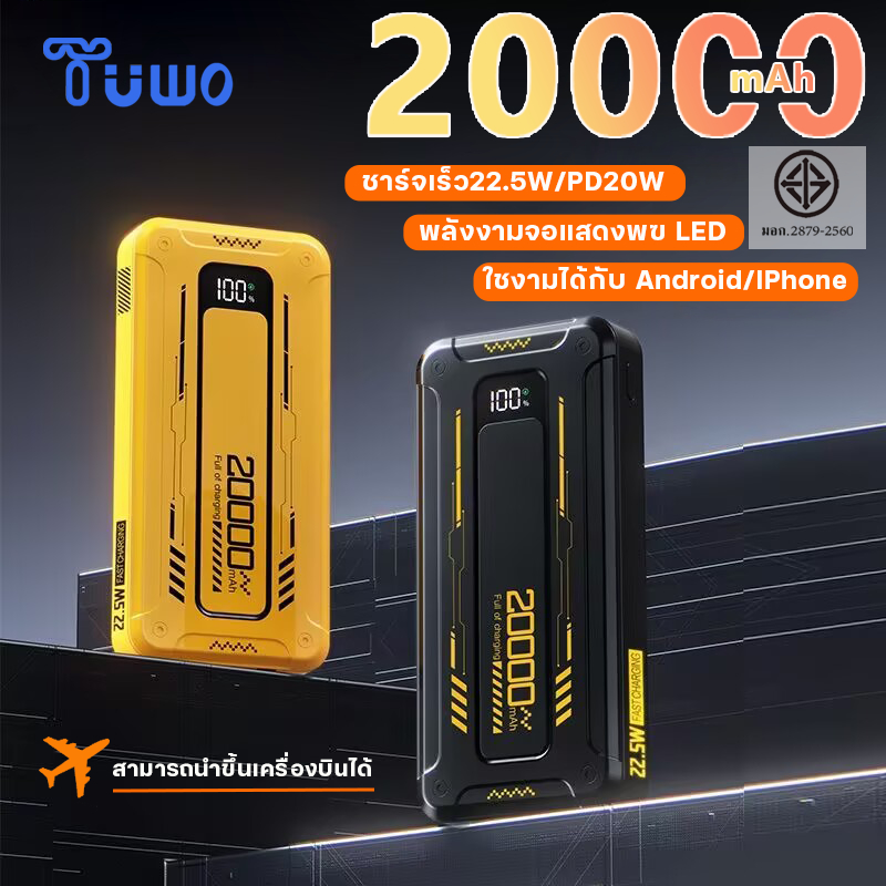TUWO พาวเวอร์แบงค์ 20000mAh แบตเตอรี่สำรองPD22.5W Super Fast chager PowerBank มี3สาย พาวเวอร์แบงค์ T