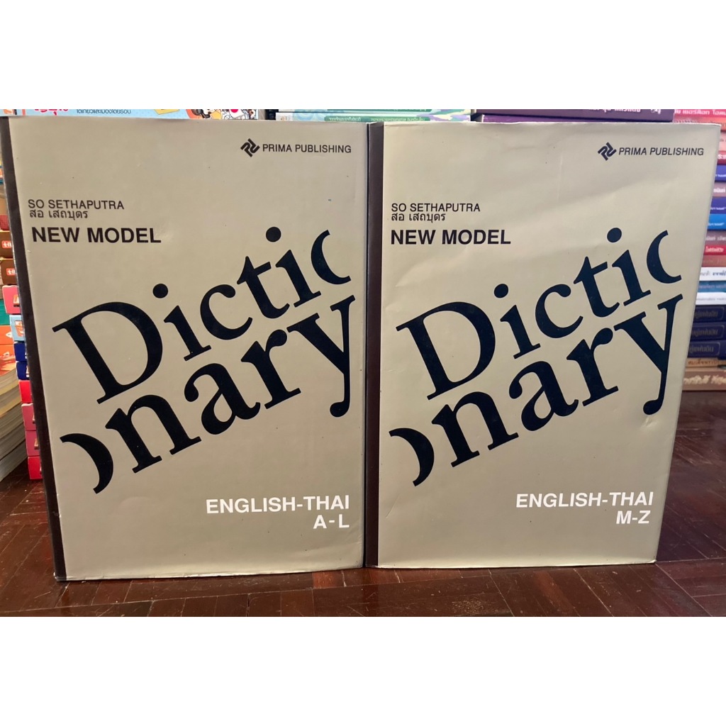 New Model English - Thai Dictionary โดย So Sethaputra