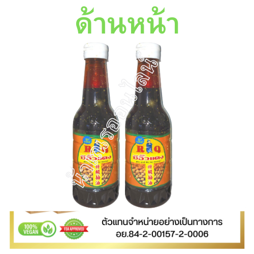 RQ ซีอิ๊วแดง 300 มล.x2ขวด