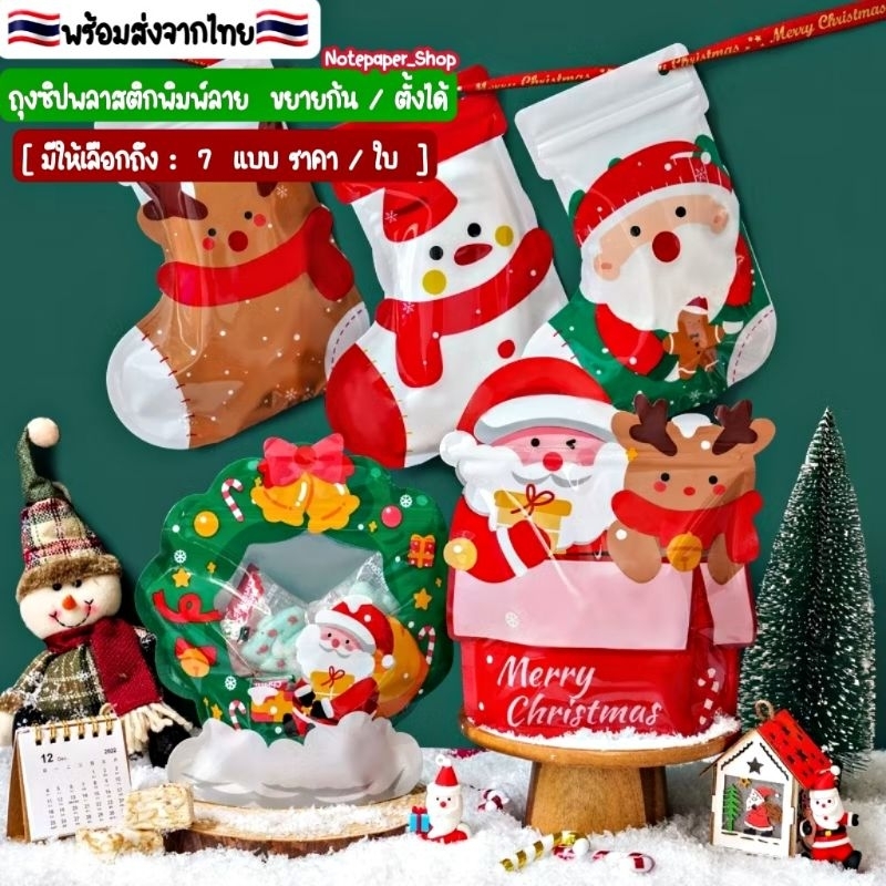 พร้อมส่งจากไทย ถุงซิปก้นตั้งลายการ์ตูน ใส่ขนมของชำร่วย แซนตร้า Christmas สวัสดีปีใหม่