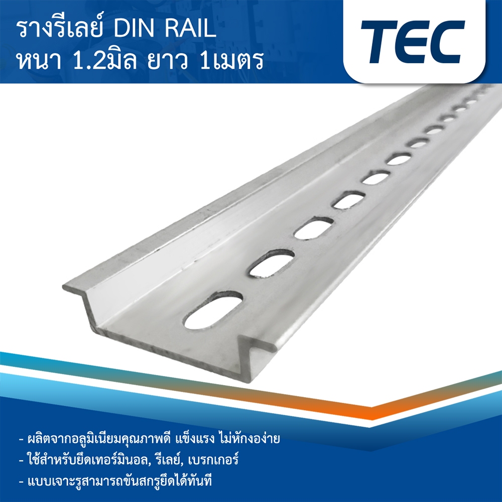 TEC รางเทอร์มินอล รางรีเลย์ รางปีกนก รางอลูมิเนียม DIN RAIL C45 หนา1.2มิล ยาว1เมตร