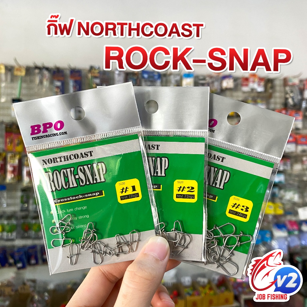 กิ๊ฟตกปลา NORTH COAST รุ่น ROCK SNAP (ซองละ 12 ตัว) กิ๊ฟตีเหยื่อปลอม