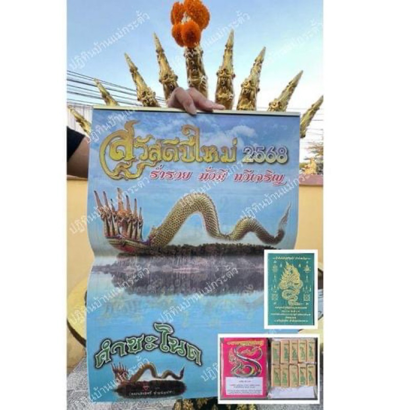 ชุด 1 ฉบับปฏิทินคำชะโนด 2568 แบบแขวนของแท้ 100% สถิติเข้าดี บอกฤกษ์ วันสำคัญ หวย ล็อตเตอรี่ ของขวัญปีใหม