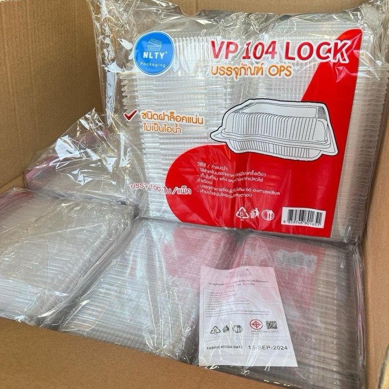 ยกลัง (NLTY)กล่องพลาสติกใส ops รุ่น VP 104 LOCK ไม่ขึ้นไอน้ำ (ลัง/15แพ็ค) 1500 ชิ้น