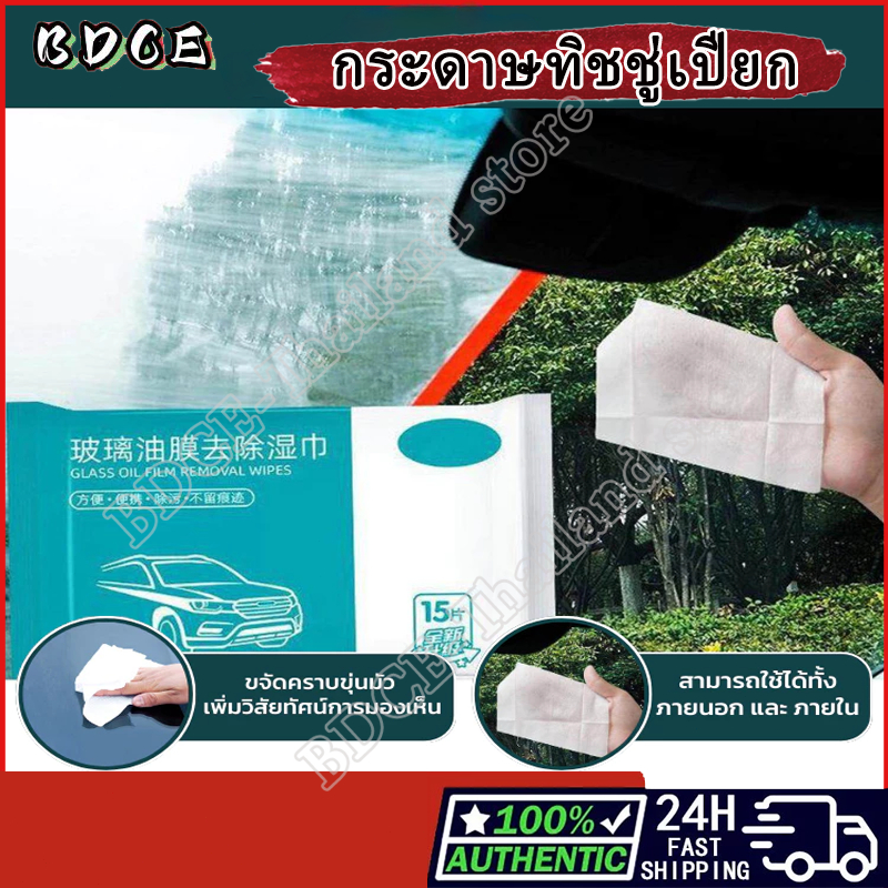 ทิชชู่เปียกเช็ดเบาะหนังรถยนต์ ทิชชู่ทำความสะอาดภายในรถยนต์ ที่เช็ดกระจก ใช้งานง่าย พกพาสะดวก เพิ่มวิสัยทัศน์การมองเห็