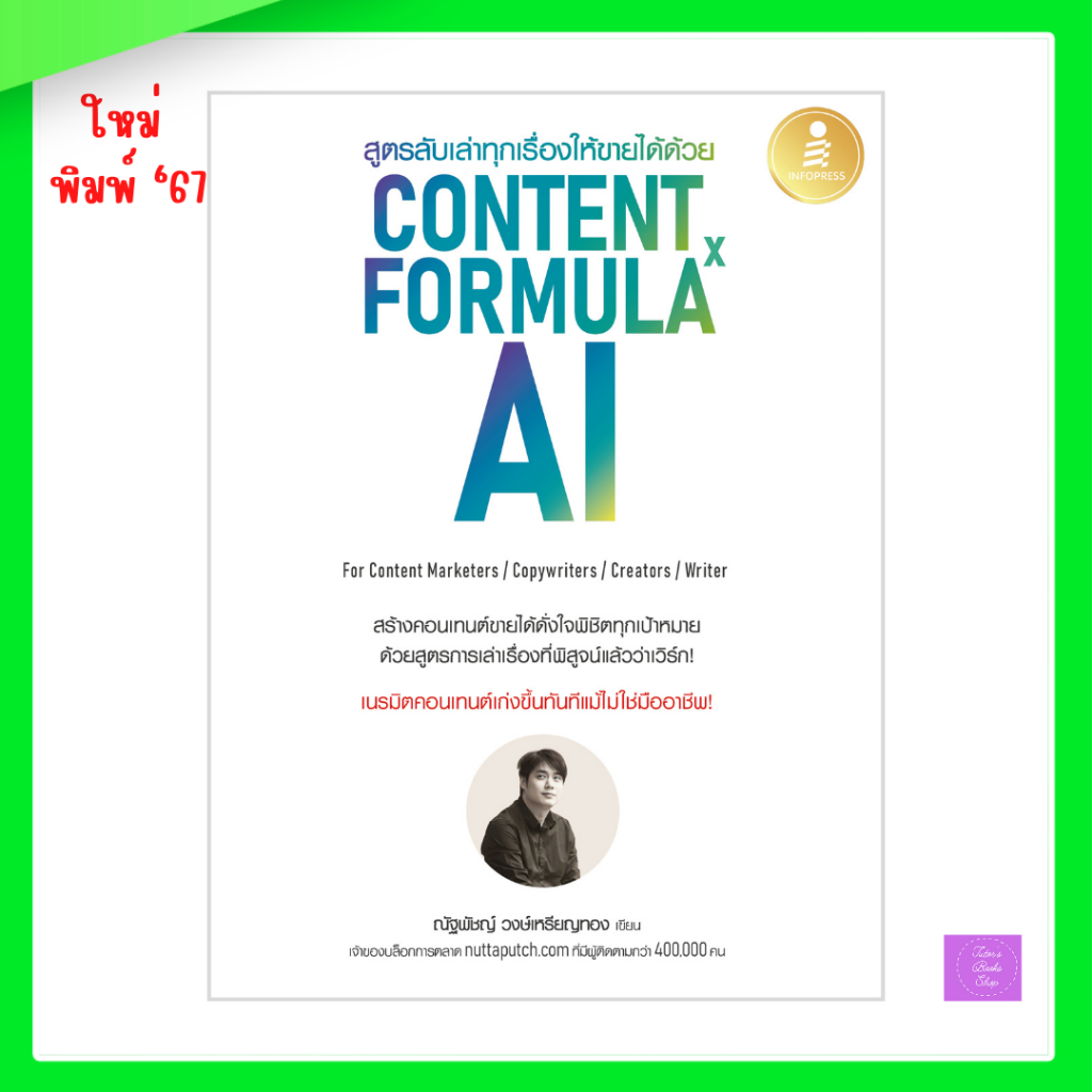สูตรลับเล่าทุกเรื่องให้ขายได้ด้วย Content Formula x AI