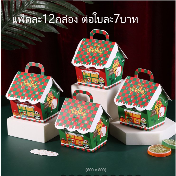✅พร้อมส่ง✅สินค้าดี100% กล่องคริสต์มาส กล่องใส่ขนมคุกกี้ลายคริสต์มาส กล่องของขวัญเทศกาล พร้อมส่งในไทย(คละลาย)