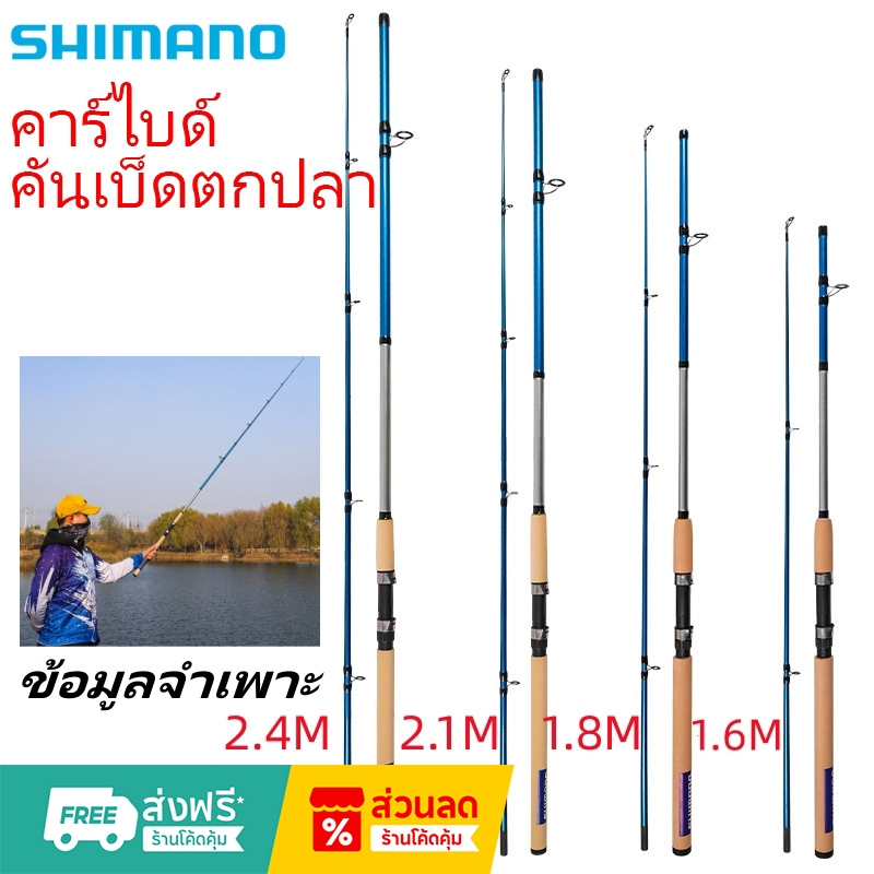 SHIMANO คันเบ็ดตกปลา1.8M-3M รเวท300g คันตีเหยื่อปลอม คันตกสปิ๋ว New (มีสินค้าพร้อมส่งในไทย)