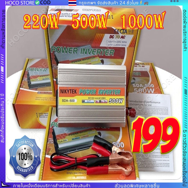 อินเวอร์เตอร์ 12V/24V 220W เครื่องแปลงไฟรถเป็นไฟบ้าน ตัวแปลงไฟรถ ใช้อุปกรณ์ไฟบ้านได้ในรถ DC 12V to AC 220V 220W/500W