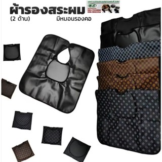 ผ้ารองสระผม  ผืนใหญ่มากหนานุ่มทนทานโรงงานมาเอง