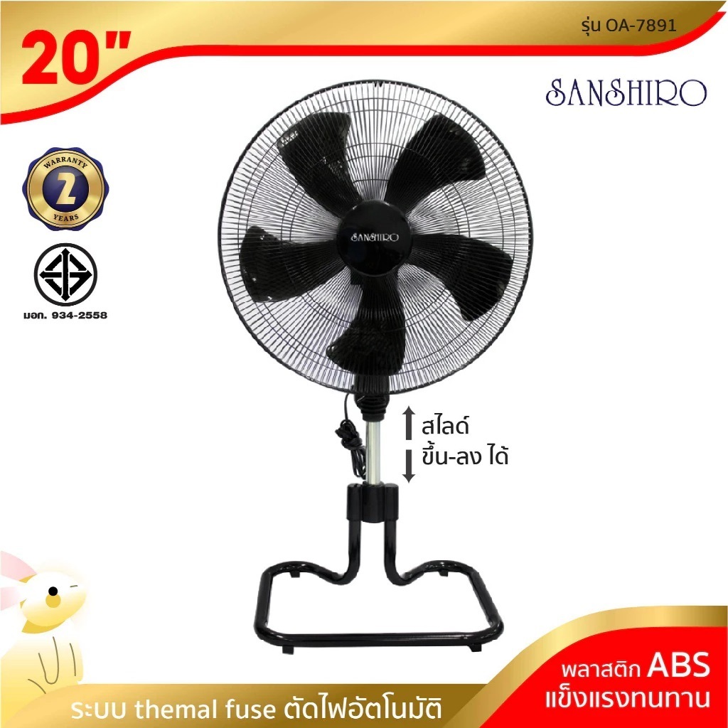 [พร้อมจัดส่ง] SANSHIRO พัดลมอุตสาหกรรม ขนาด 20 นิ้ว รุ่น FS-20