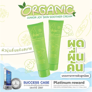 H.E.M ORGANIC JUNIOR JOY SKIN SOOTHER CREAM เอช.อี.เอ็ม ออร์แกนิก จูเนียร์จอย สกิน ซูทเทอร์ ครีม 50g