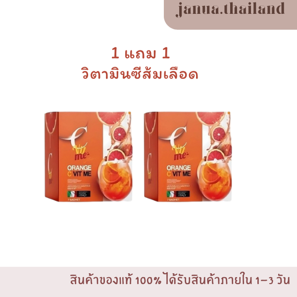โปร 1 แถม 1 ซีวิตมี C VIT ME วิตามินซีส้มเลือด วิตซีส้มเลือดผลิตภัณฑ์เสริมอาหารซีวิทมี ส้มเลือด ชะลอ