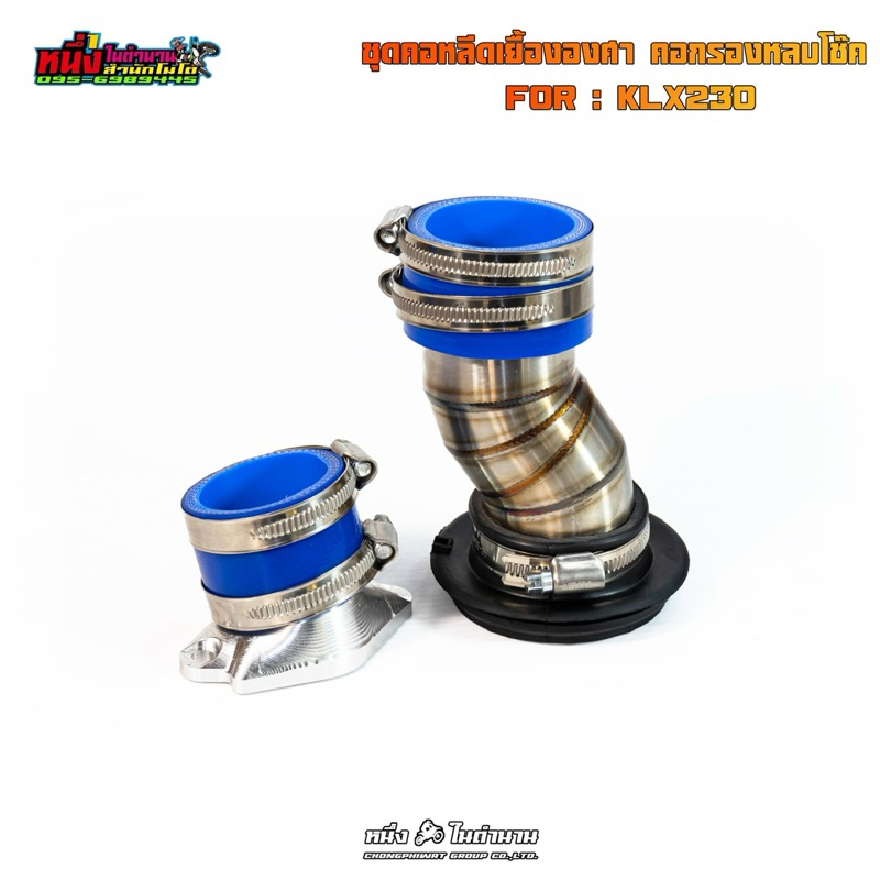 KLX230 ชุดคอหลีดเยื้ององศาCNC  และชุดกรองหลบโช้ค สำหรับKLX230  งานตรงรุ่น