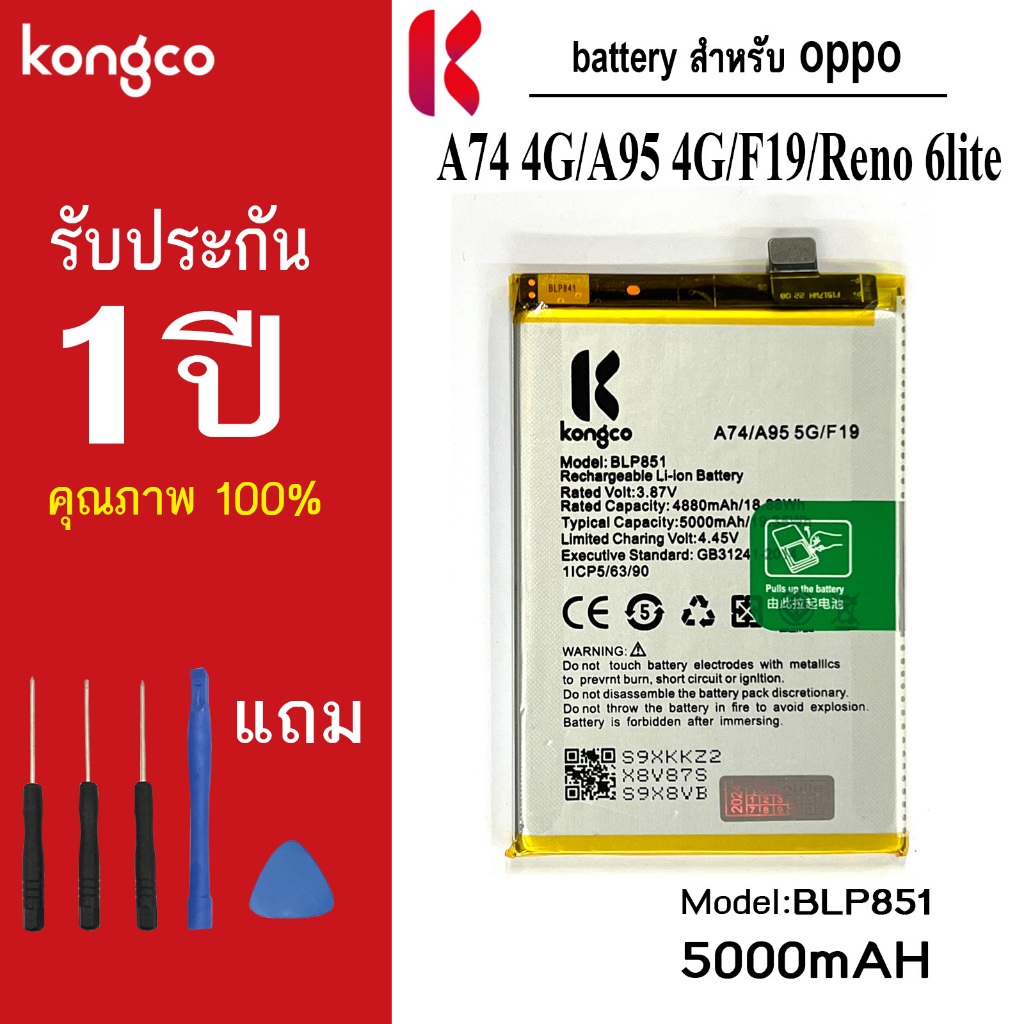 แบตเตอรี่ op A74 สำหรับ oppo A74 4G A95 4G F19 Reno 6lite battery  BLP851 แบตโทรศัพท์ ความจุสูง ประกัน 1 ปี