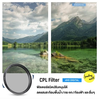 DHD CPL Filter ฟิลเตอร์ตัดแสงสะท้อน รุ่นSlim จากค่าย DHD Digital