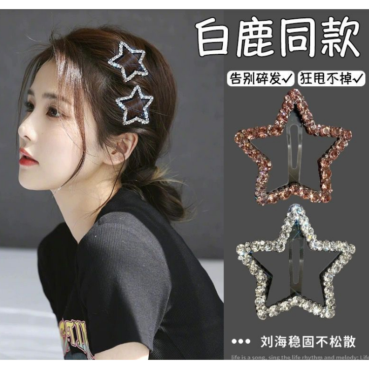 💕  💕 💕🌟🌟พร้อมส่ง !!!🌟🌟 เซตกิ๊บติดผมรูปดาวห้าแฉกประดับเพชรหรูหราเกาหลี 💕 💕 💕