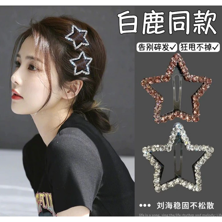 💕 💕 💕🌟🌟พร้อมส่ง !!!🌟🌟 เซตกิ๊บติดผมรูปดาวห้าแฉกประดับเพชรหรูหราเกาหลี 💕 💕 💕