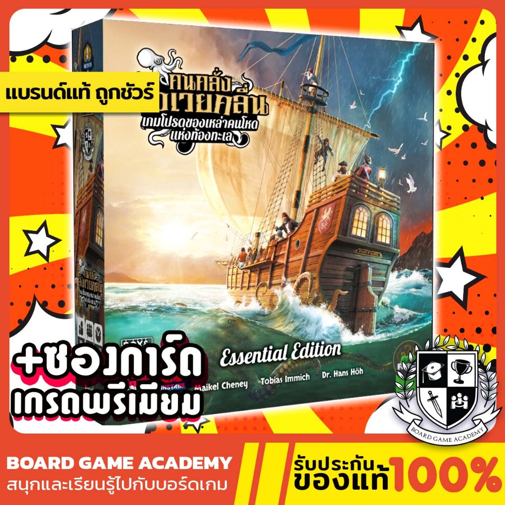 Feed the Kraken คนคลั่งสังเวยคลื่น Essential Edition [TH/EN] Boardgame บอร์ดเกม ของแท้ Board game