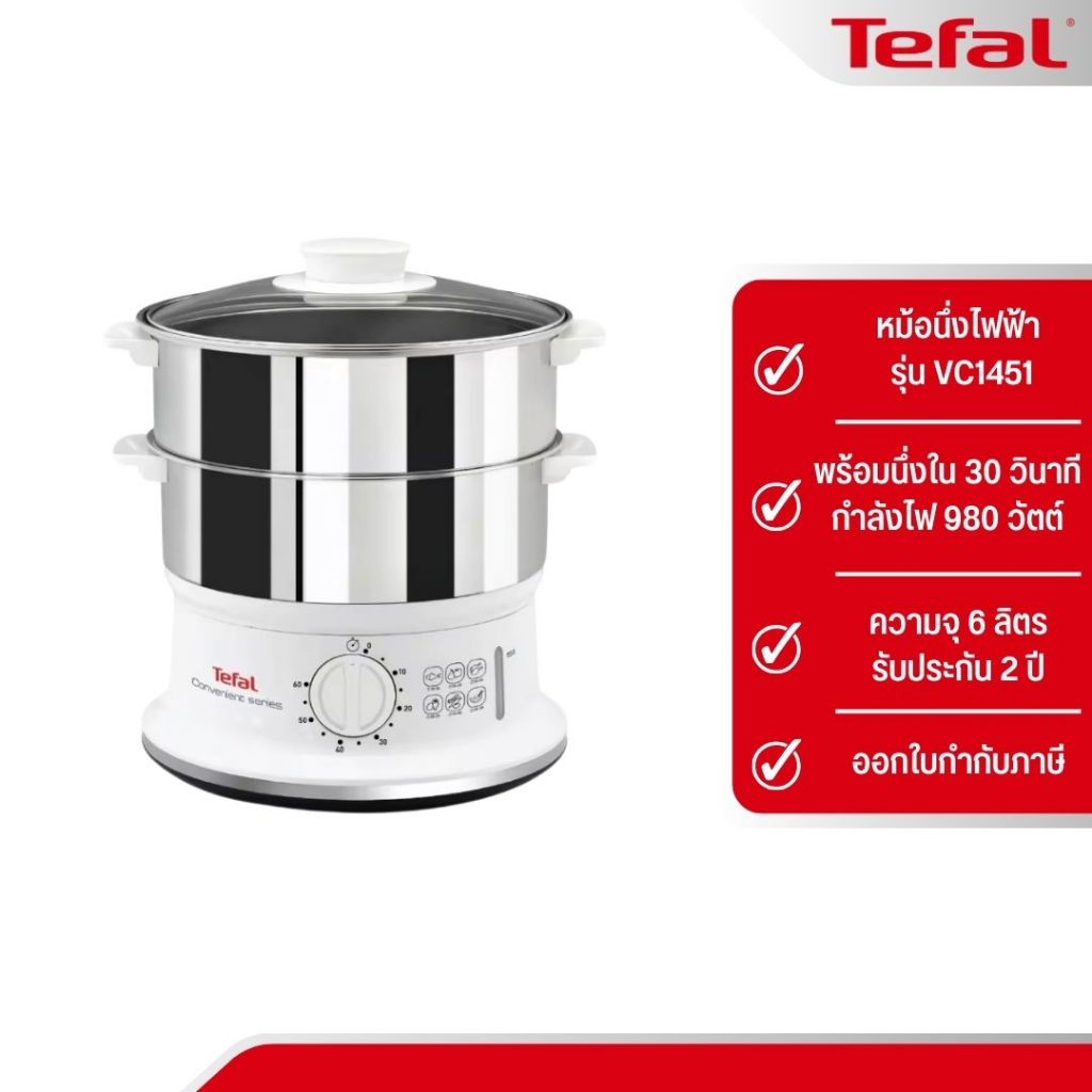 TEFAL หม้อนึ่งไฟฟ้า CONVENIENT SERIES วัสดุสแตนเลสทนทาน ความจุ 6 ลิตร รุ่น VC145130
