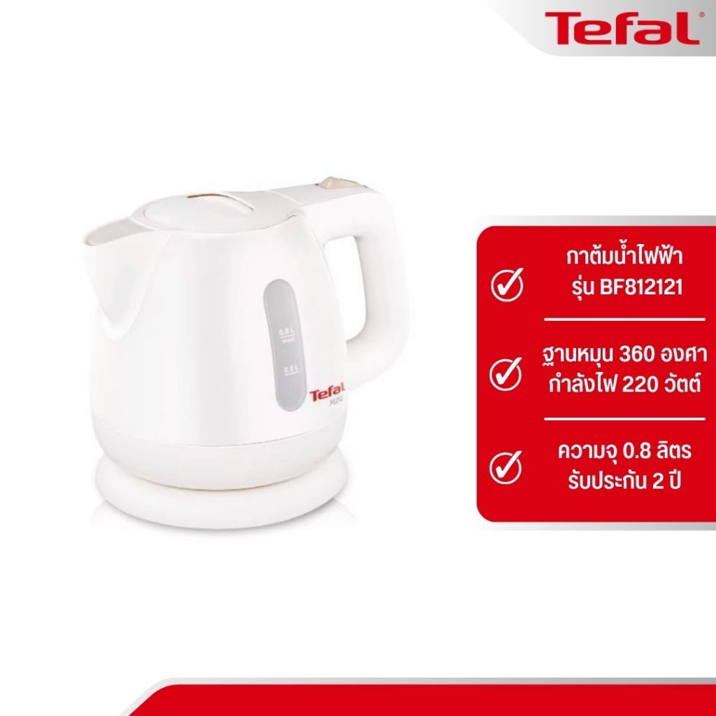 TEFAL กาต้มน้ำไฟฟ้า ฐานหมุน 360 องศา รุ่น BF812121