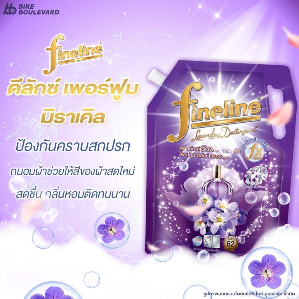 [3 แถม 3] Fineline ไฟน์ไลน์ น้ำยาซักผ้า สูตรเข้มข้น ขนาด 1250 มล. ผลิตภัณฑ์ซักผ้า ซักผ้าไฟน์ไลน์ - รูปที่ 3