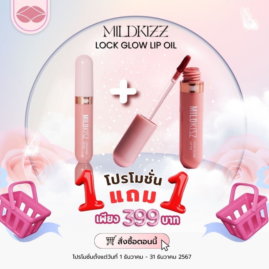Mildkizz ลิปน่าจุ๊บ | มี 8 เฉดสี (1 แถม 1 คละสีได้ กดสั่ง 2 สี)