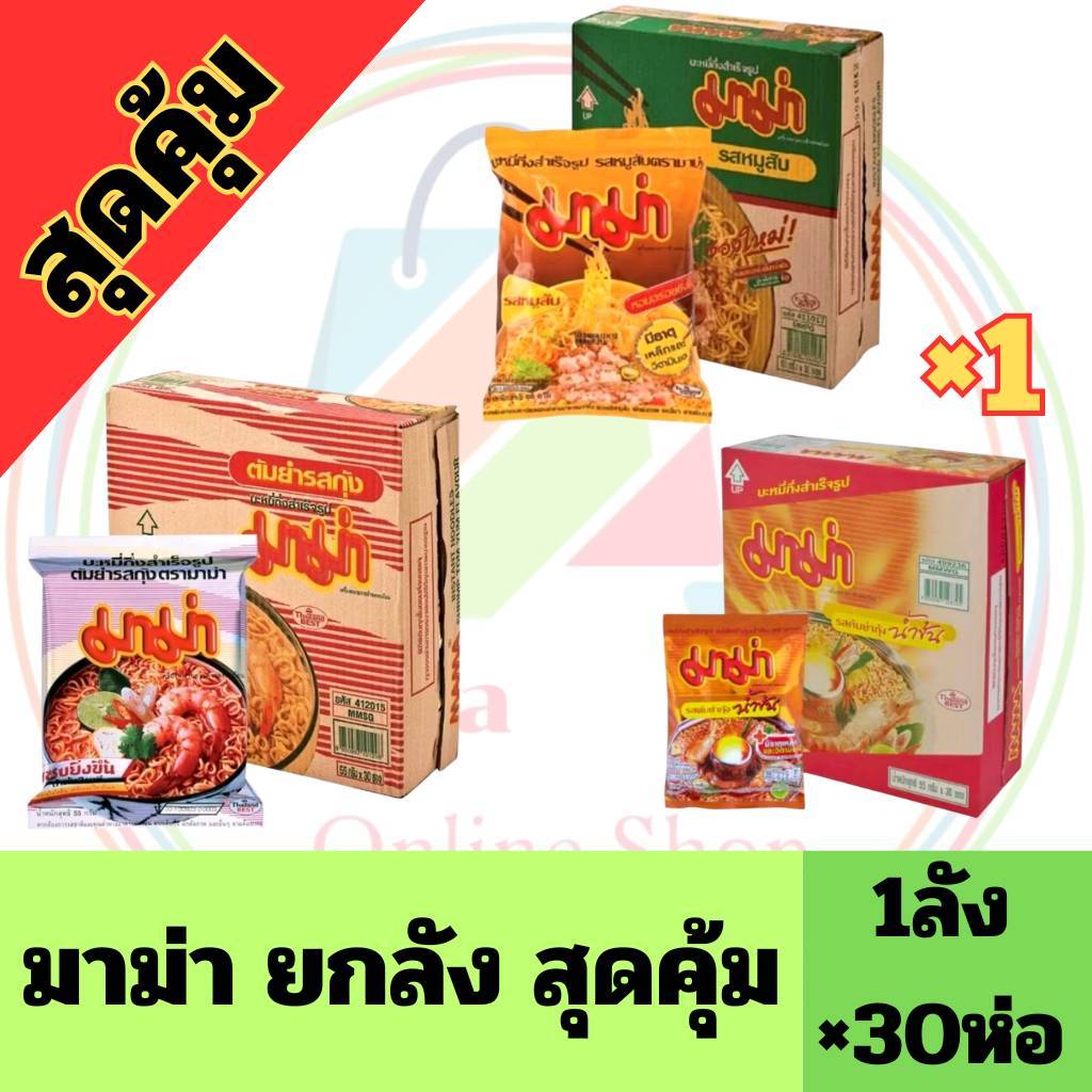 มาม่าต้มยำกุ้งน้ำข้น 1 กล่อง บรรจุ 30 ซอง ซื้อในไลฟ์ถูกมากๆโค้ดลด50%