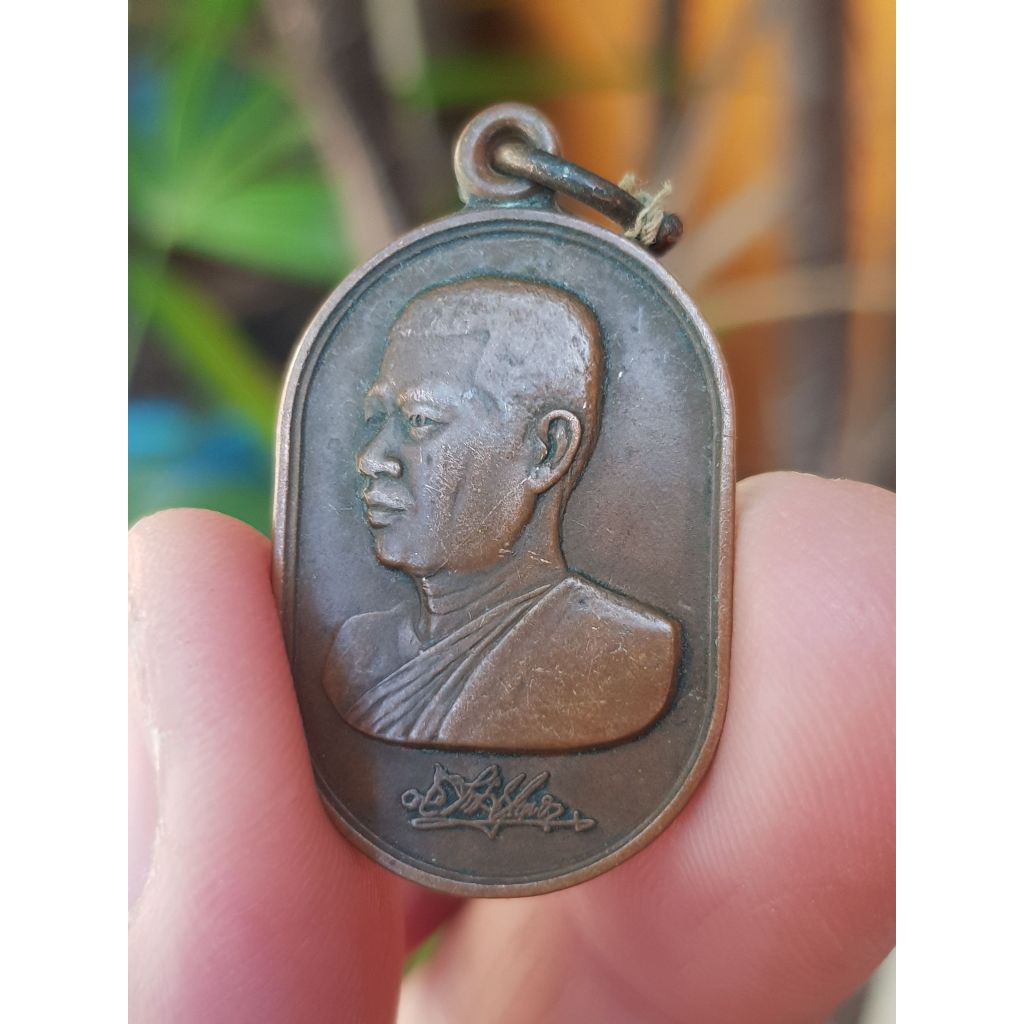 เหรียญหลวงพ่อสมภพ วัดสาลีโขภิตาราม จ.นนทบุรี ปี2522 (รุ่นที่ระลึกครบรอบ 40 ปี หลวงพ่อสาลีโข)