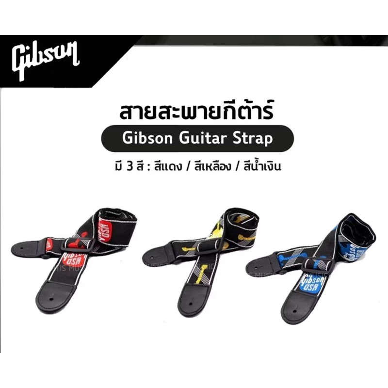 สายสะพาย Gibson Woven งานเกรดพรีเมียมทน แข็งแรงไม่บาดไหล่ ผ้าตัดเย็บอย่างดี