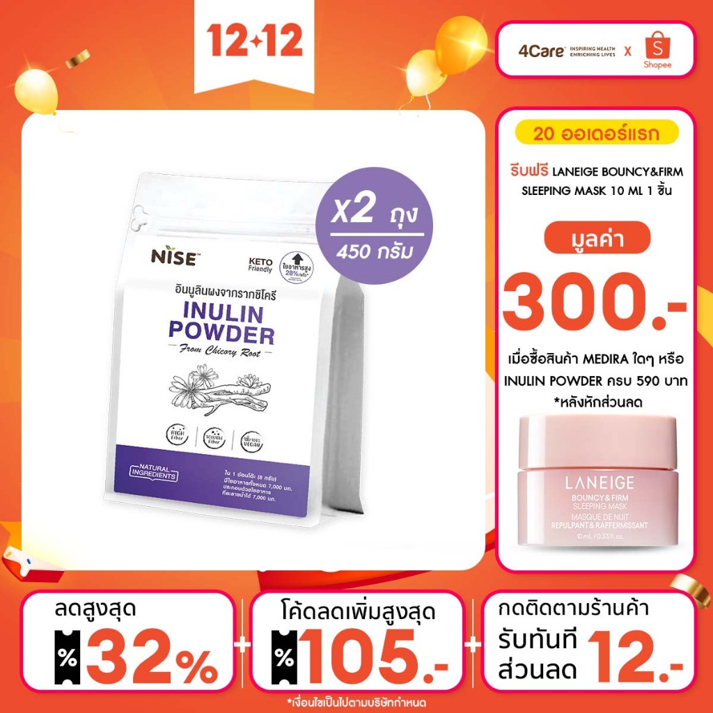 NiSE Inulin powder ไนซ์ อินนูลินชนิดผงจากรากชิโครี ใยอาหารจากธรรมชาติ 2 ถุง ( 450 กรัม x 2 ถุง )
