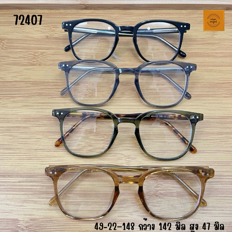 กรอบแว่นตา 72047 แว่นสายตาสั้น อะซิเตททรงสวย ทันสมัย เบาใส่สบาย สำหรับตัดเลนส์
