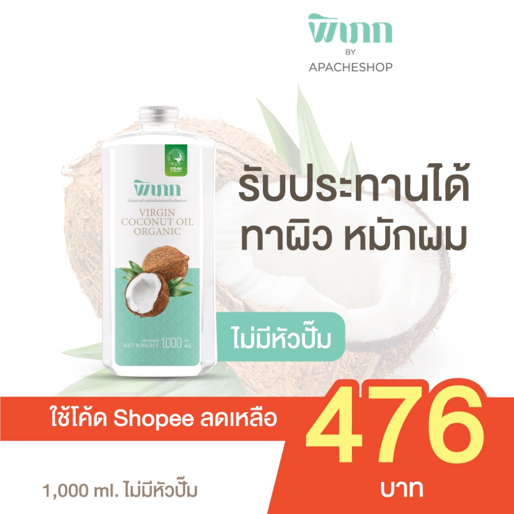พิเภก(Pipek)น้ำมันมะพร้าวสกัดเย็น ไม่เหม็นหืน หอมมะพร้าวอ่อนๆ ( รวม Pipek1,000 )