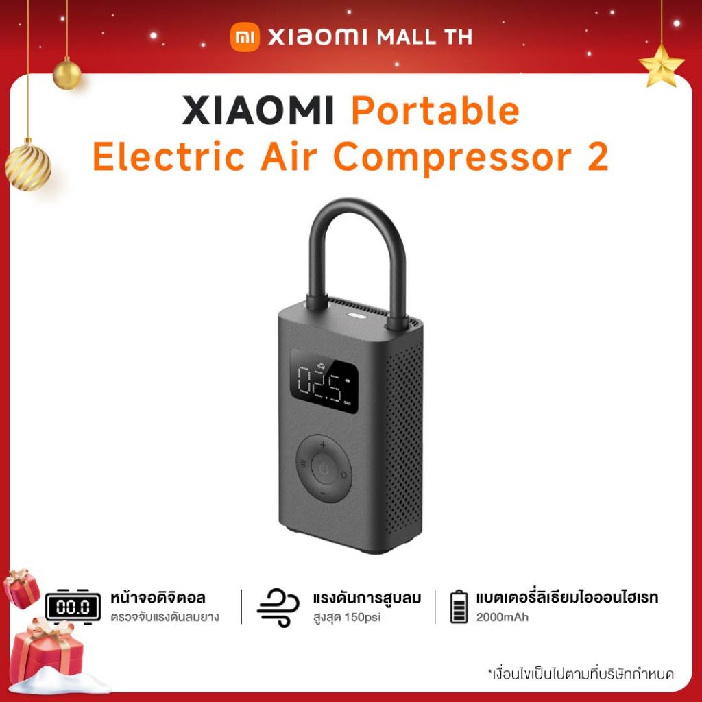 Xiaomi Portable Electric Air Compressor 2 เครื่องสูบลมอัตโนมัติแบบพกพา รุ่น 2 - รับประกันศูนย์ Xiaomi ไทย 1 ปี